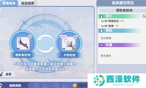 仙境传说新启航装备强化继承方法说明