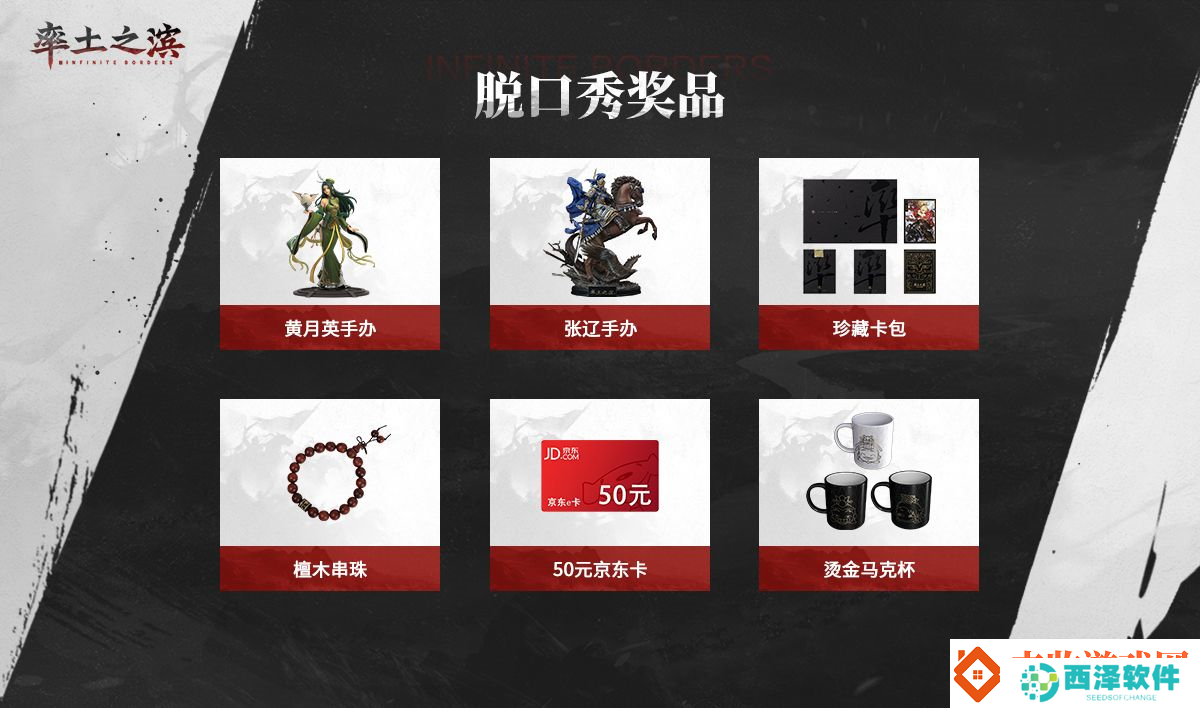 率土之滨六周年率土百家脱口秀来啦！