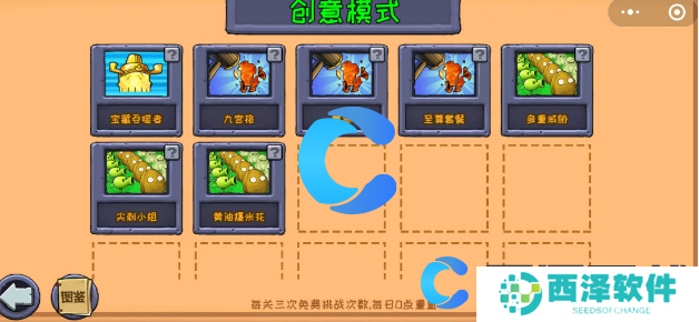 植物大战僵尸杂交版微信小程序玩法介绍