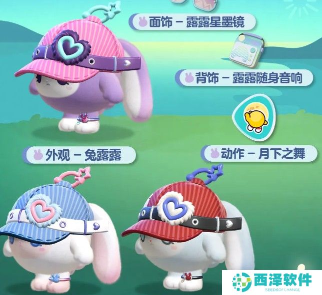 《蛋仔派对》兔露露获取方法