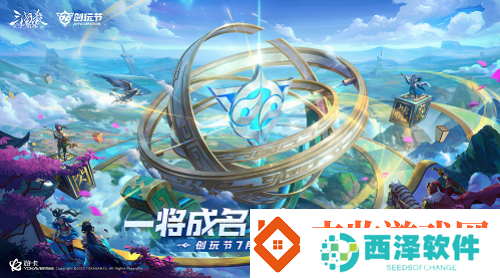 三国杀十周年创玩节主题推广曲全平台上线