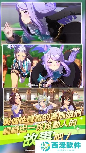 赛马娘免费手机版