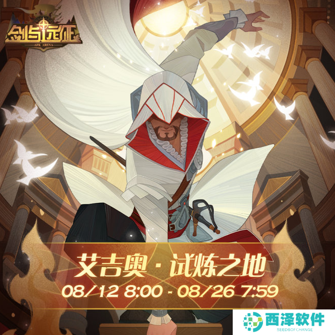 《剑与远征》赏金试炼艾吉奥打法攻略