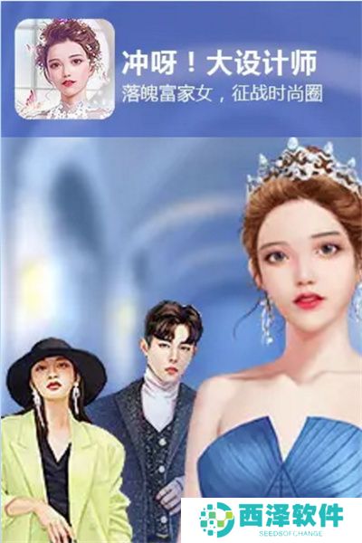 冲呀大设计师最新手机版