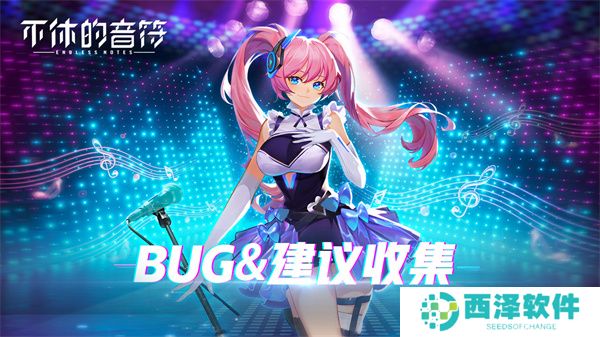 不休的音符官方正版