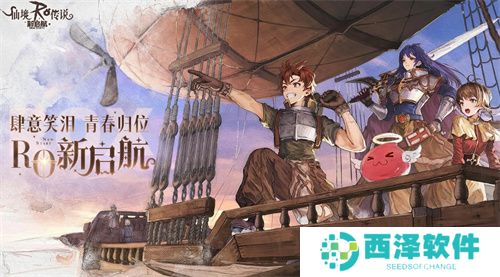 仙境传说RO新启航新手开荒全方位攻略