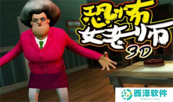 粉红恐怖老师最新手机版