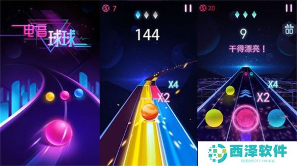 电音球球官方破解版