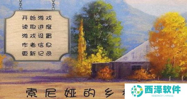 索尼娅的乡村生活安卓汉化版