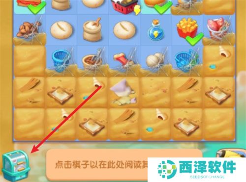 浪漫餐厅棋盘格子增加方法介绍