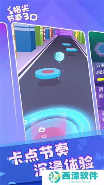 指尖节奏3D破解正版