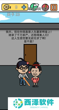 《总有刁民想害朕3》第二十三关通关攻略