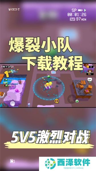 爆裂小队免费手机版