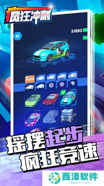 疯狂冲刺者最新手机版