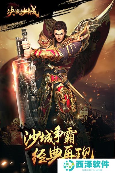 决战沙城免费手机版