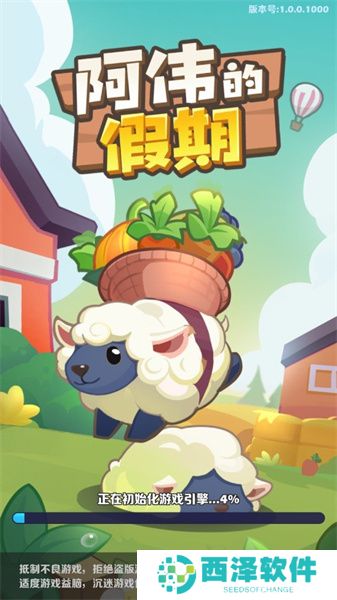 阿伟的假期免费手机版