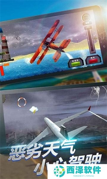 飞机飞行员3D最新手机版