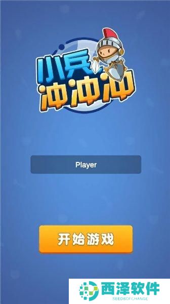 小兵一起冲内置菜单手机版