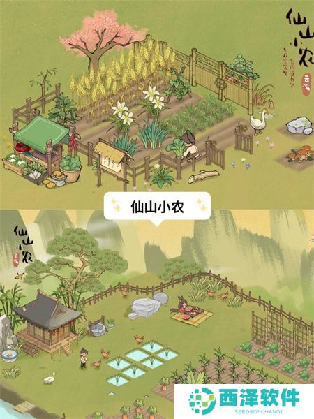 仙山小农免费手机版