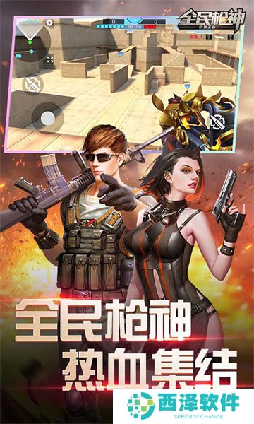 谁是枪神免费破解版
