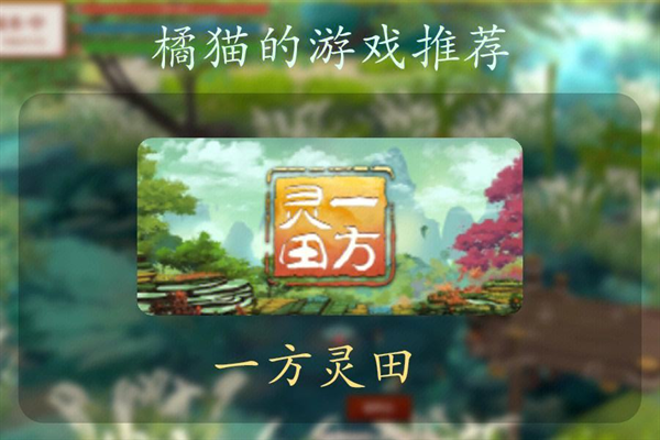 一方灵田官方手机版