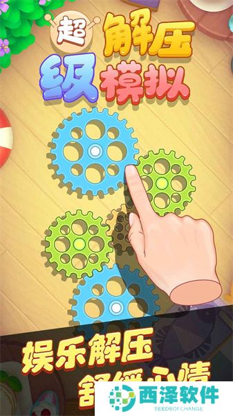 解压模拟器去广告破解版