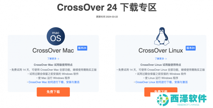 下载CrossOver