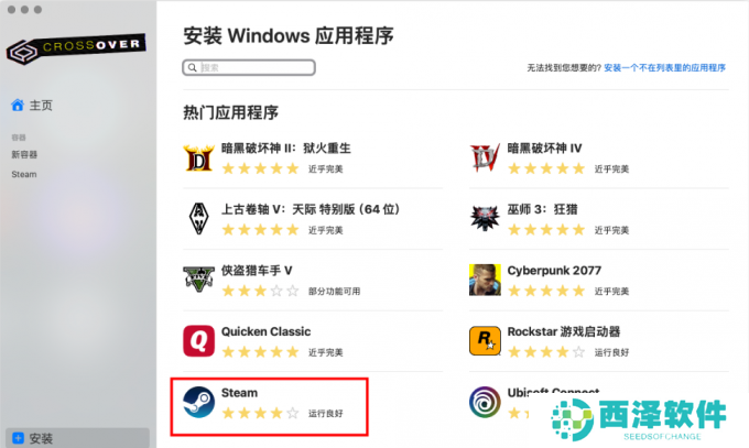 在CrossOver中安装steam游戏平台