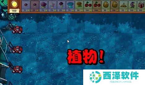 植物大战僵尸融合版冒险模式11关图文攻略
