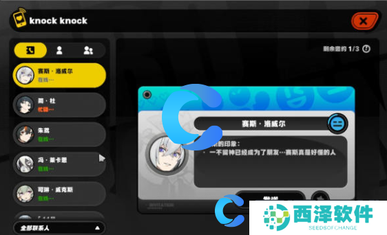 绝区零赛斯信赖事件解锁方法
