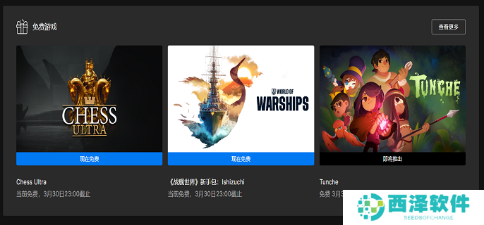 3月24日Epic喜加一是什么