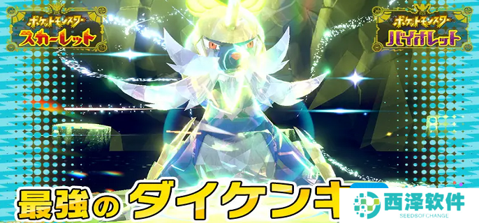 宝可梦朱紫7星太晶团体战3月底来袭