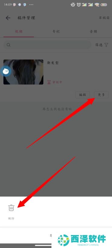 B站怎么删投稿视频