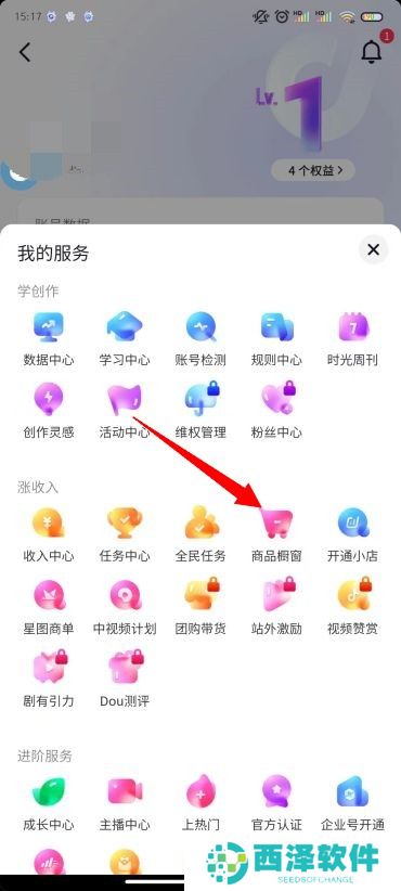 抖音怎么开橱窗