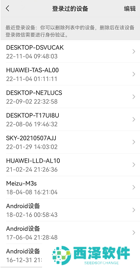 微信怎么查看登录设备