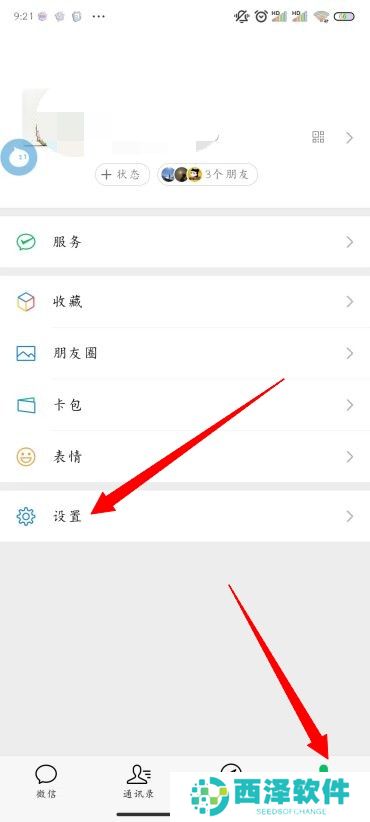 微信朋友圈怎么关闭