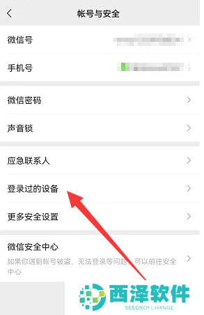 微信怎么查看登录设备