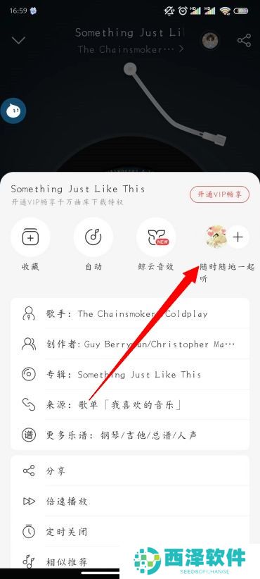 网易云音乐怎么一起听