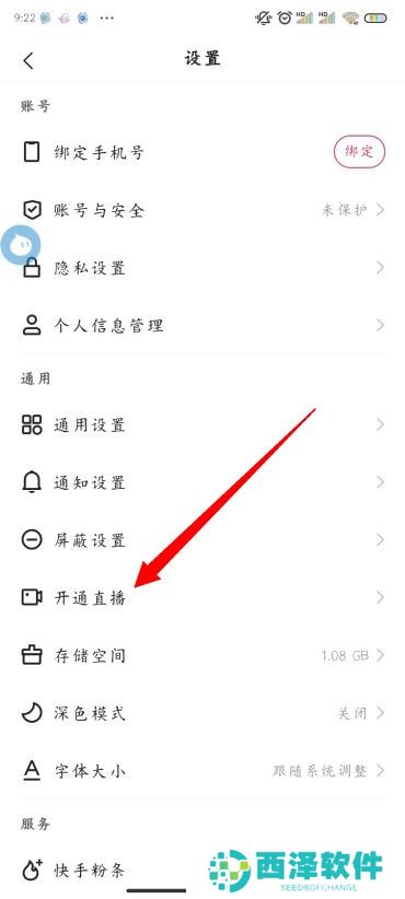 快手怎么开通直播