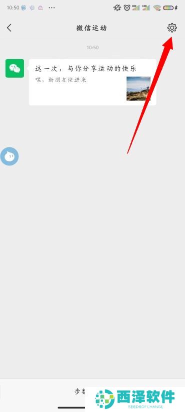 微信运动怎么关闭