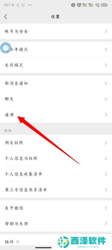 微信朋友圈怎么关闭