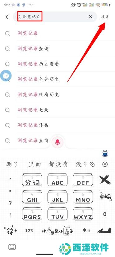 快手怎么看历史浏览记录
