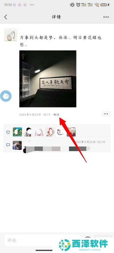 怎么删除朋友圈