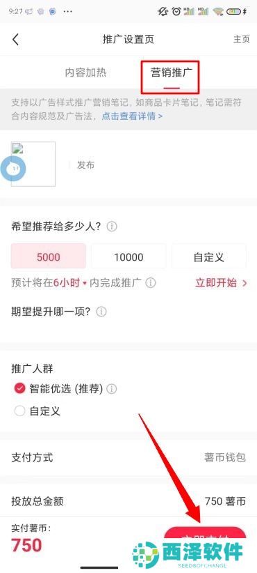 小红书怎么推广