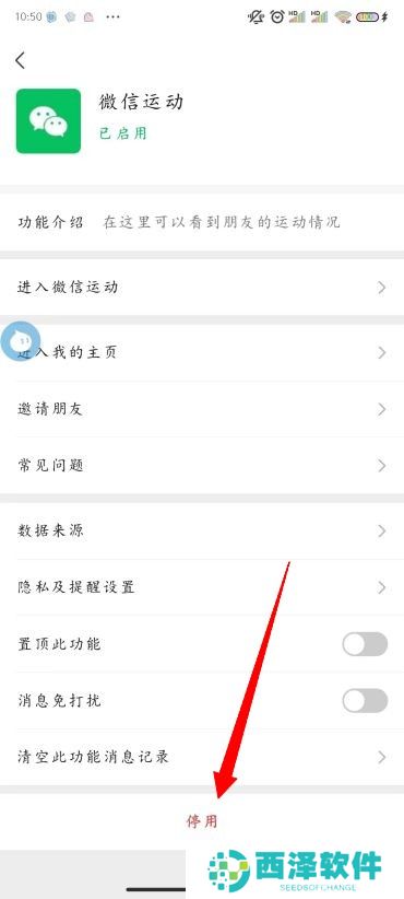 微信运动怎么关闭