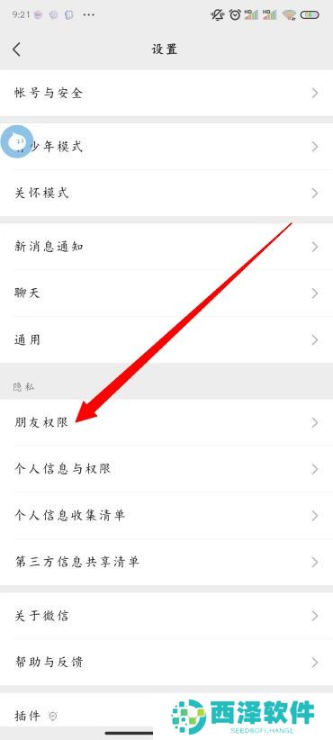 朋友圈怎么设置三天可见