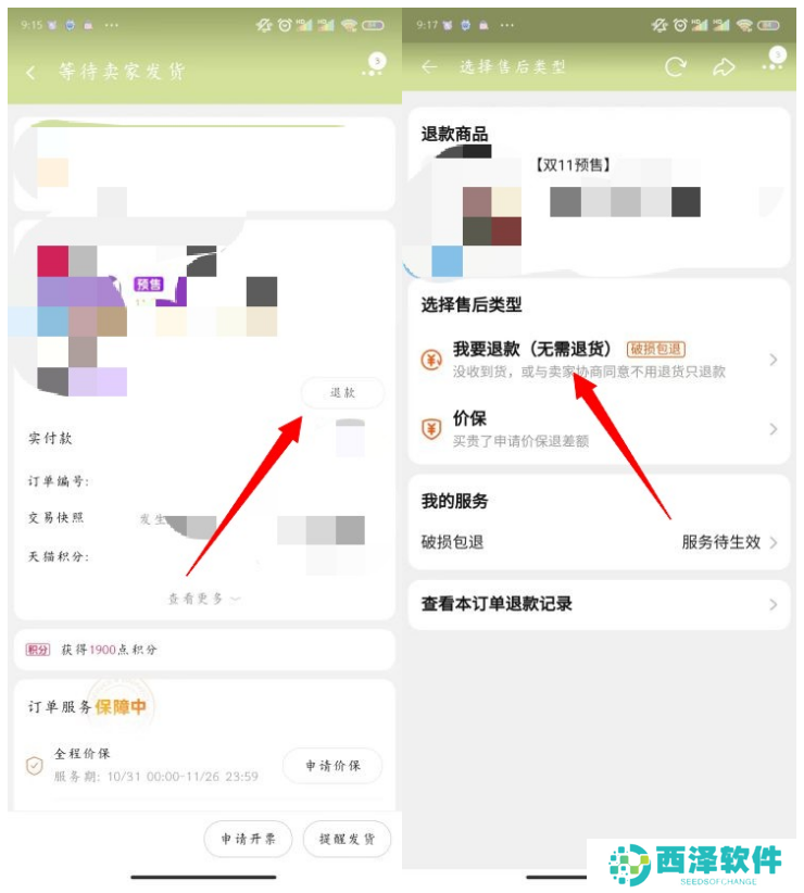 淘宝双十一定金可以退吗