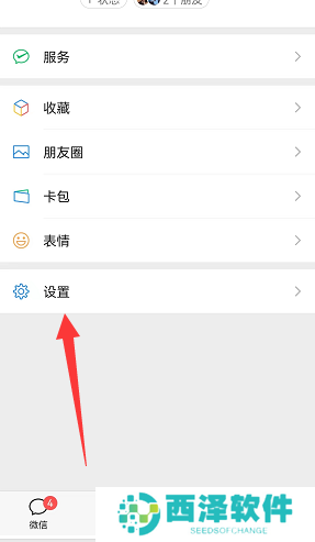 微信怎么查看登录设备
