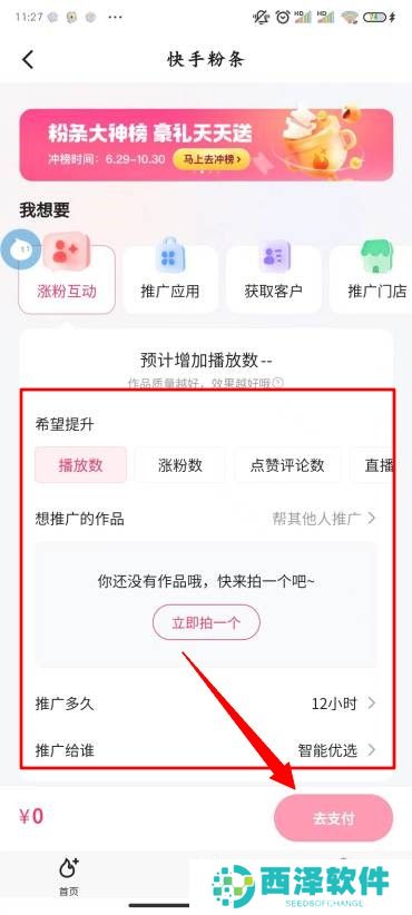 快手怎么快速涨粉