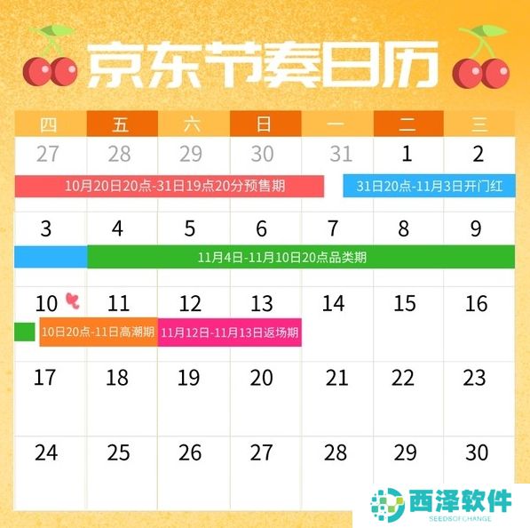 2022京东双十一活动时间表